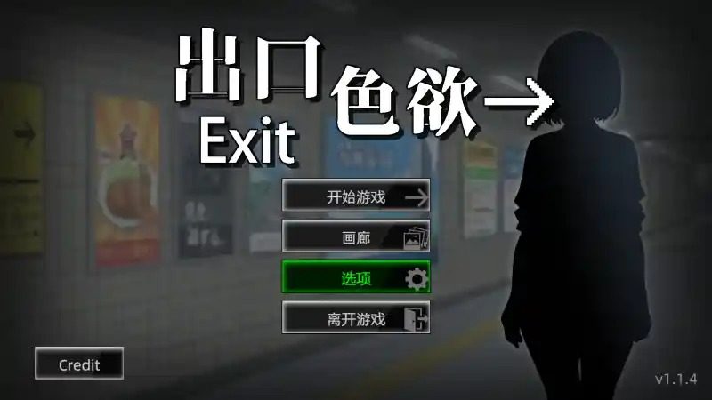 色欲出口ExitLust 色欲出口ExitLust异常排除汉化版下载丅 封面图