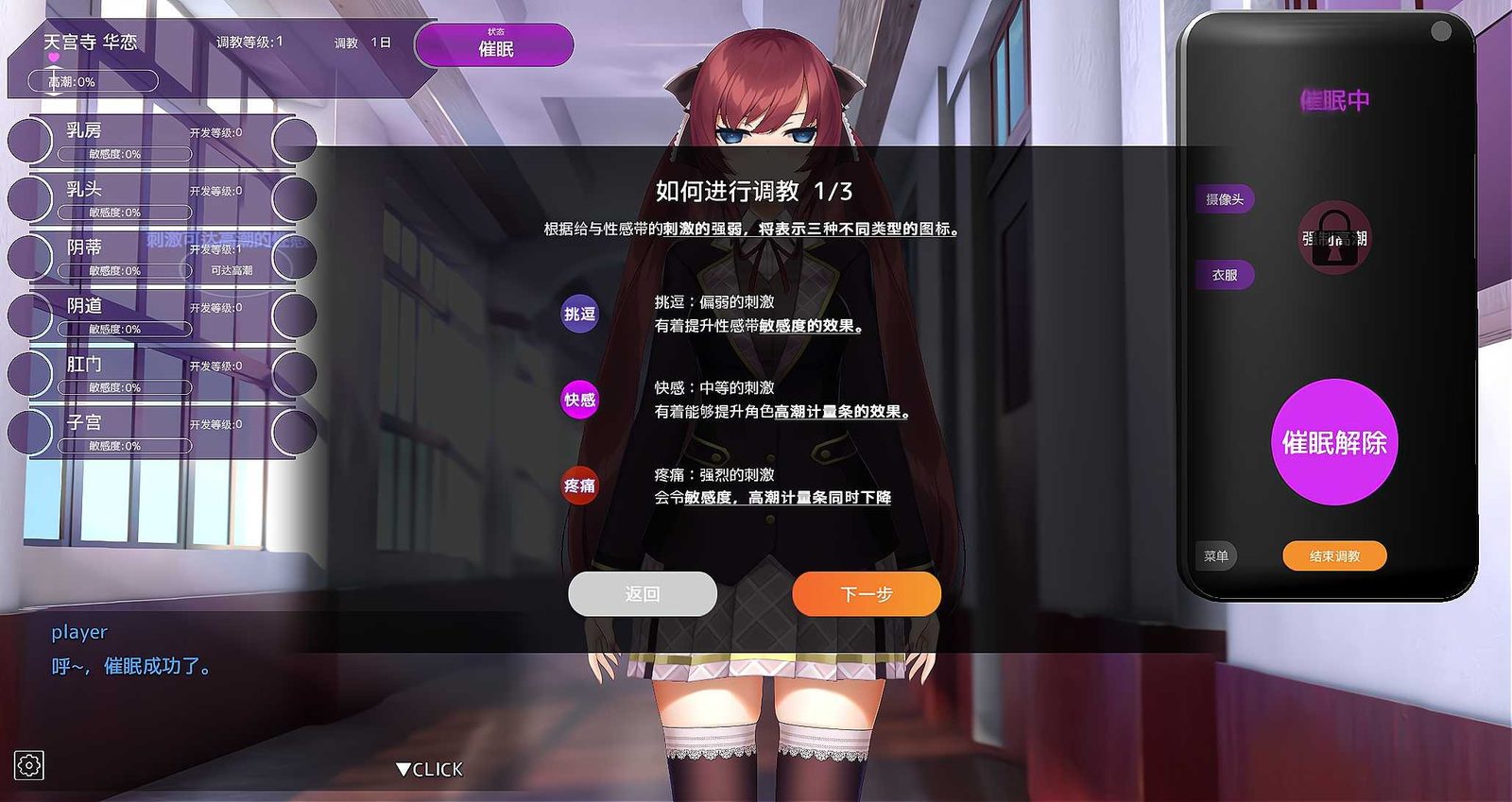 用洗脑APP肆意玩弄狂妄大小姐 剧情互动 资料图 2